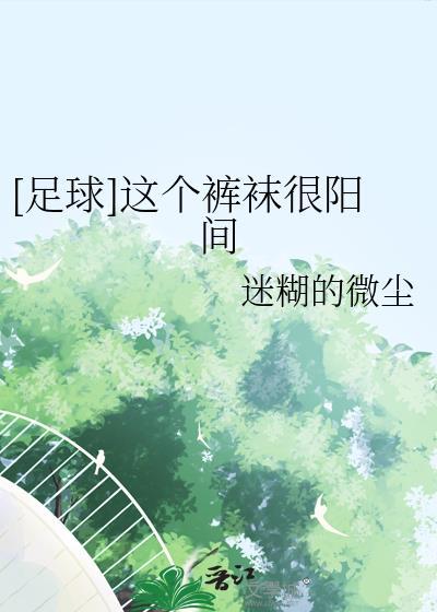 [足球]这个裤袜很阳间