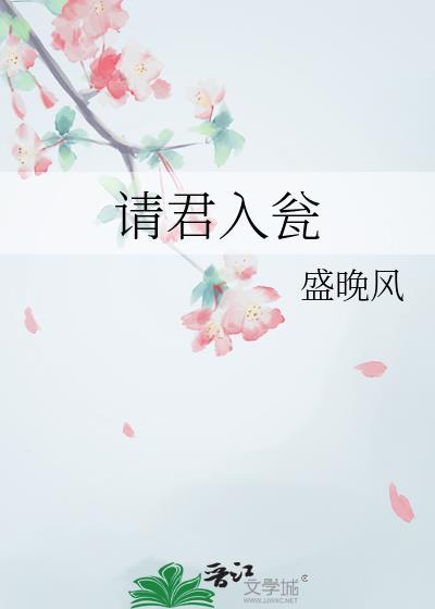 请君入瓮