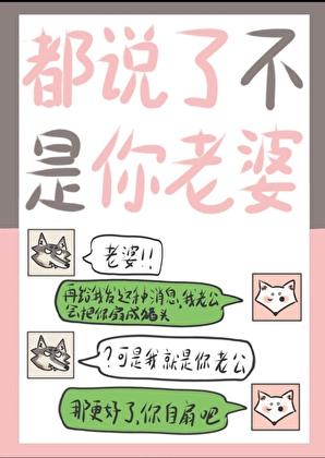 都说了不是你老婆