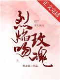 烈焰吻玫瑰