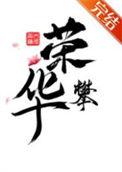 那个偏执独爱我