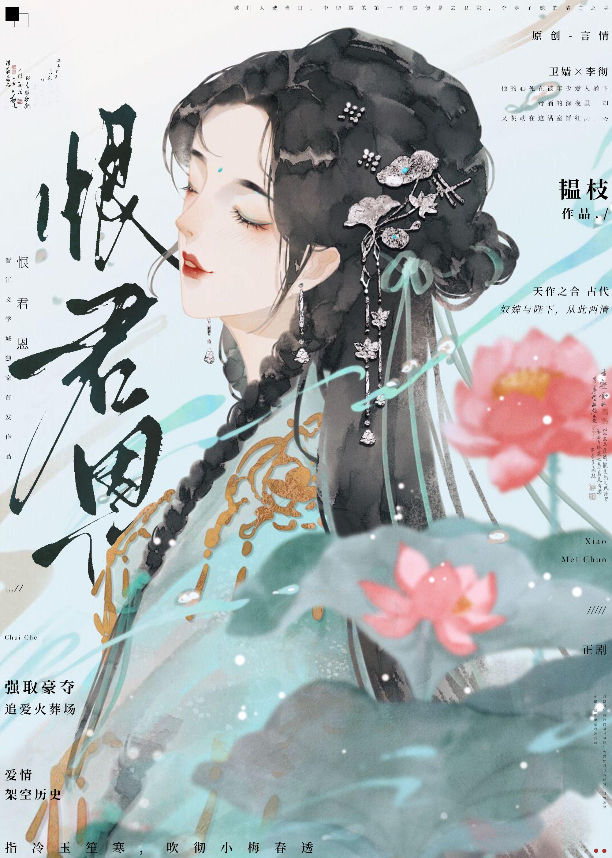 恨君恩