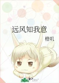 远风知我意