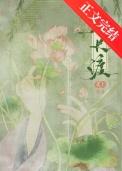 春长渡