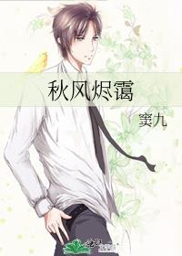 秋风烬霭