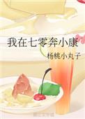 我在七零奔小康