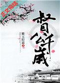 督公千岁