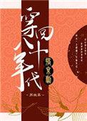 穿回八十年代搞京剧
