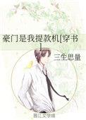 豪门是我提款机[穿书]