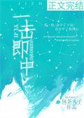 一击即中