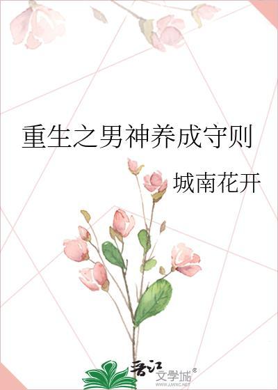 重生之男神养成守则