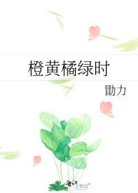 橙黄橘绿时