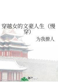 总被召唤的我于高危世界成为大佬