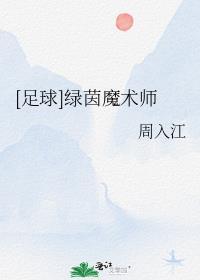 [足球]绿茵魔术师