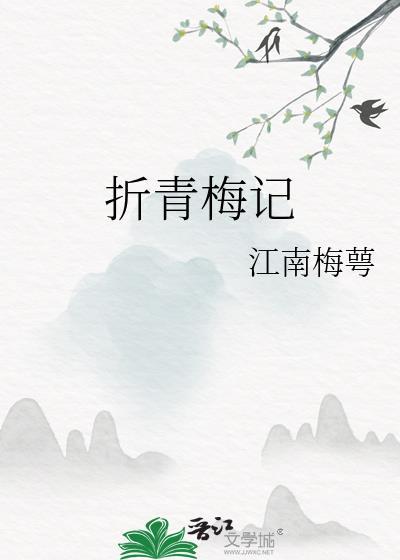 把暴君认作未婚夫了