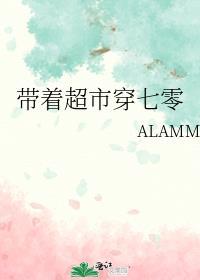 带着超市穿七零