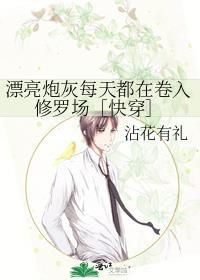 漂亮炮灰每天都在卷入修罗场［快穿］